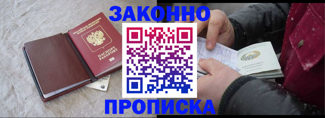 прописка иностранных граждан в Старой Руссе