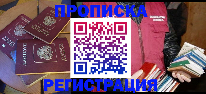 прописка паспорт в Старой Руссе