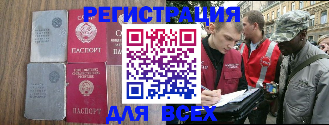 прописка для работы в Старой Руссе