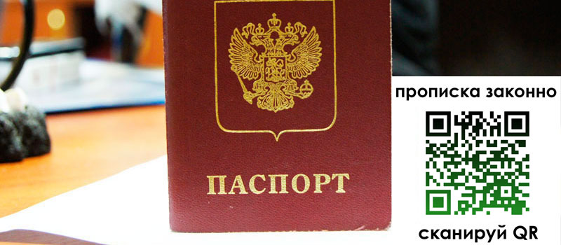 прописка в Старой Руссе прописка в Старой Руссе